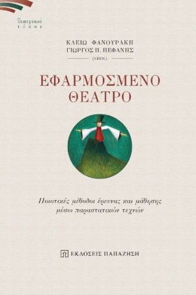 ΕΦΑΡΜΟΣΜΕΝ …