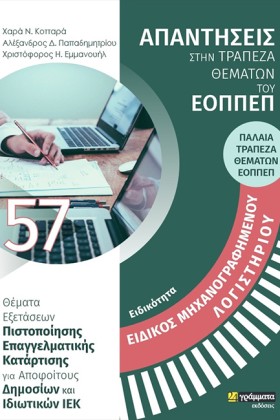 ΕΙΔΙΚΟΤΗΤΑ &hellip;