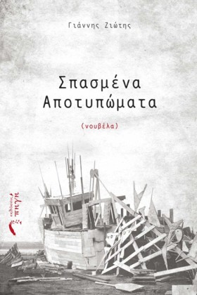 ΣΠΑΣΜΕΝΑ Α &hellip;