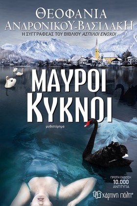 ΜΑΥΡΟΙ ΚΥΚ …
