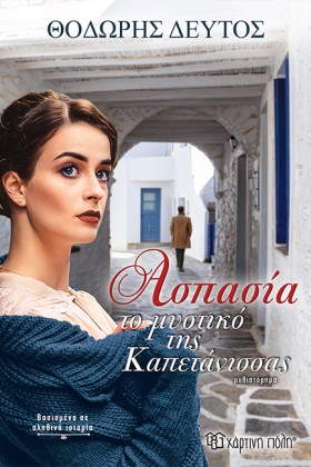 ΑΣΠΑΣΙΑ - &hellip;