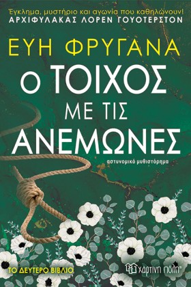 Ο ΤΟΙΧΟΣ Μ &hellip;