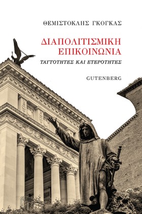 ΔΙΑΠΟΛΙΤΙΣ &hellip;