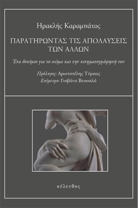 ΠΑΡΑΤΗΡΩΝΤ &hellip;