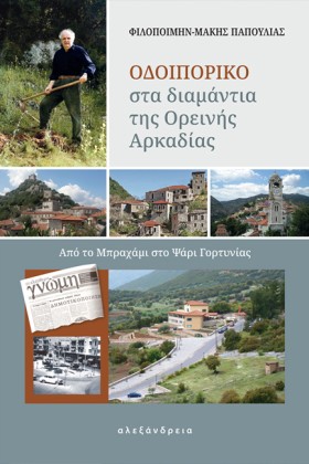 ΟΔΟΙΠΟΡΙΚΟ &hellip;