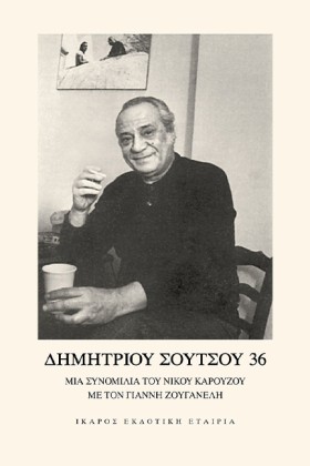 ΔΗΜΗΤΡΙΟΥ &hellip;