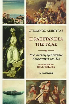 Η ΚΑΠΕΤΑΝΙ …