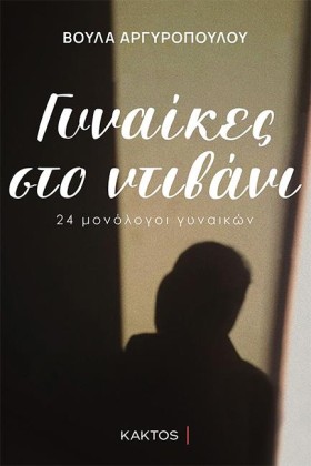 ΓΥΝΑΙΚΕΣ Σ …