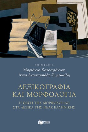 ΛΕΞΙΚΟΓΡΑΦ …