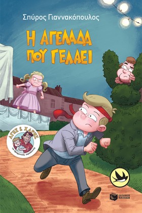 Η ΑΓΕΛΑΔΑ …