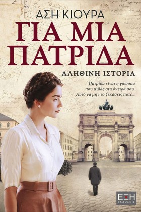 ΓΙΑ ΜΙΑ ΠΑ &hellip;