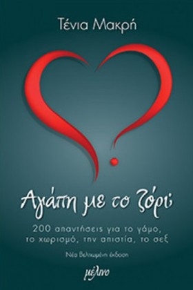 ΑΓΑΠΗ ΜΕ Τ &hellip;