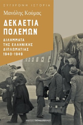 ΔΕΚΑΕΤΙΑ Π &hellip;