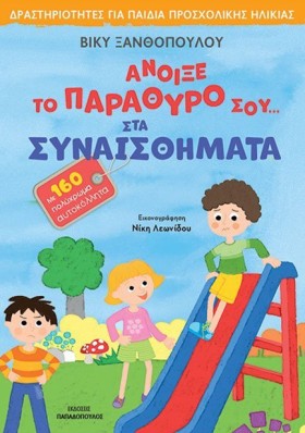 ΆΝΟΙΞΕ ΤΟ &hellip;