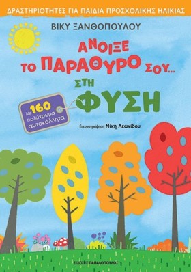 ΆΝΟΙΞΕ ΤΟ &hellip;