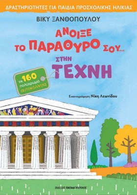 ΆΝΟΙΞΕ ΤΟ &hellip;
