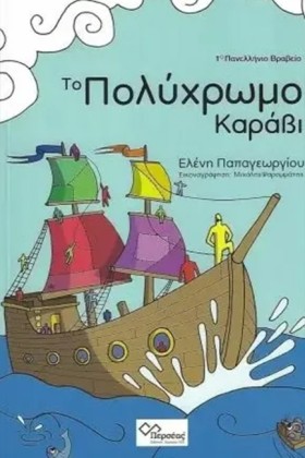 ΤΟ ΠΟΛΥΧΡΩ &hellip;