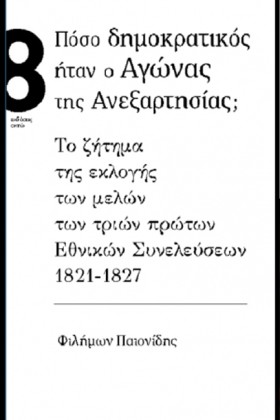 ΠΟΣΟ ΔΗΜΟΚ …
