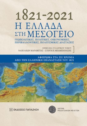 Η ΕΛΛΑΔΑ Σ &hellip;