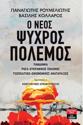 Ο ΝΕΟΣ ΨΥΧ …