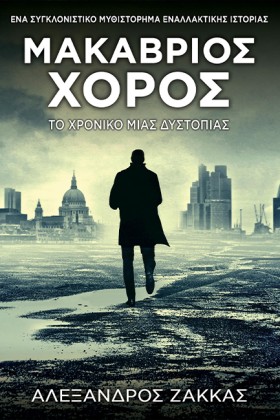 ΜΑΚΑΒΡΙΟΣ &hellip;