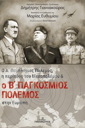Ο Α ΠΑΓΚΟΣ …