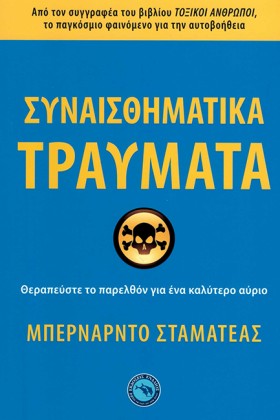 ΣΥΝΑΙΣΘΗΜΑ …