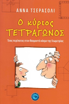 Ο ΚΥΡΙΟΣ Τ &hellip;