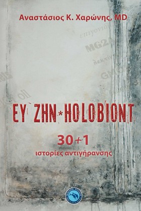 ΕΥ ΖΗΝ*HOL &hellip;
