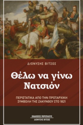 «ΘΕΛΩ ΝΑ Γ …