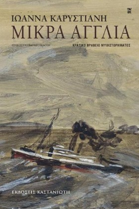 ΜΙΚΡΑ ΑΓΓΛ …