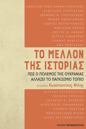 ΤΟ ΜΕΛΛΟΝ …