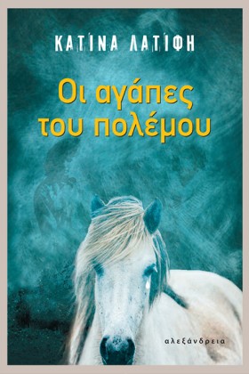 ΟΙ ΑΓΑΠΕΣ …