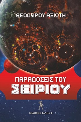 ΠΑΡΑΔΟΣΕΙΣ …