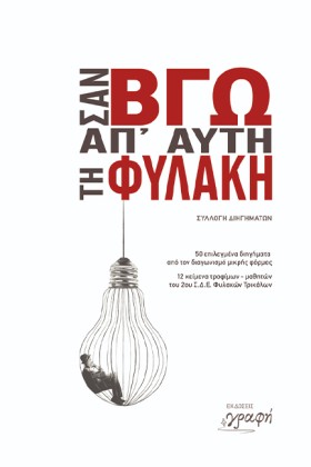 ΣΑΝ ΒΓΩ ΑΠ &hellip;