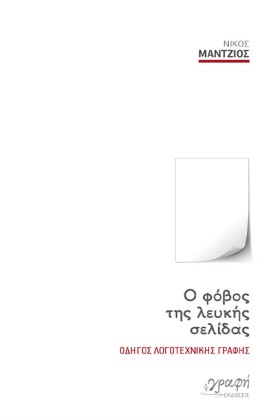 Ο ΦΟΒΟΣ ΤΗ &hellip;