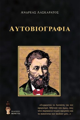 ΑΥΤΟΒΙΟΓΡΑ …