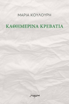 ΚΑΘΗΜΕΡΙΝΑ &hellip;