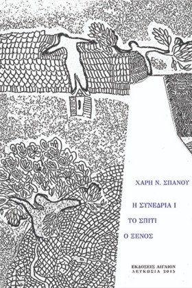 Η ΣΥΝΕΔΡΙΑ &hellip;