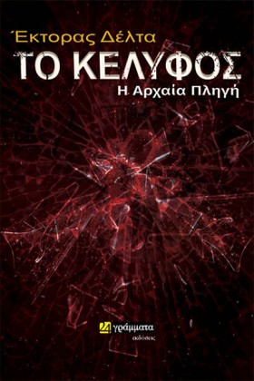 Η ΑΡΧΑΙΑ Π &hellip;