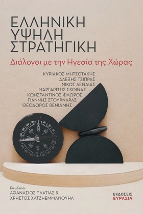 ΕΛΛΗΝΙΚΗ Υ &hellip;