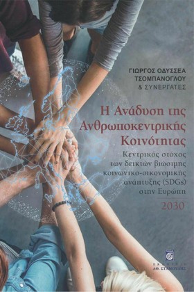 Η ΑNΑΔΥΣΗ &hellip;