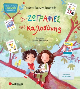 ΟΙ ΖΩΓΡΑΦΙ …