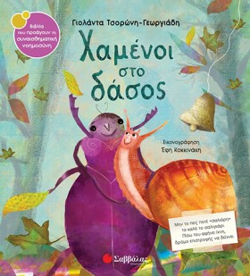 ΧΑΜΕΝΟΙ ΣΤ &hellip;