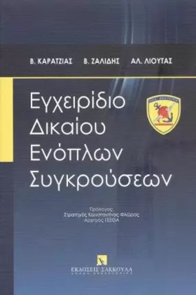 ΕΓΧΕΙΡΙΔΙΟ …