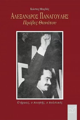 ΑΛΕΞΑΝΔΡΟΣ …