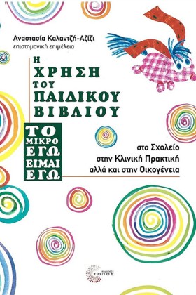 Η ΧΡΗΣΗ ΤΟ &hellip;