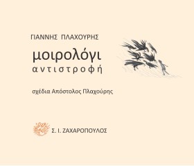ΜΟΙΡΟΛΟΓΙ …