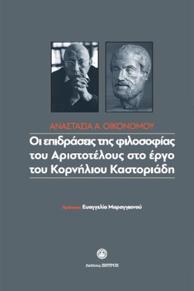 ΟΙ ΕΠΙΔΡΑΣ …