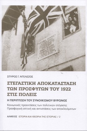 ΣΤΕΓΑΣΤΙΚΗ &hellip;